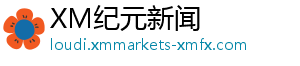 XM纪元新闻